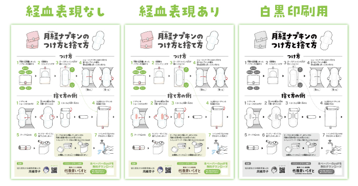 生理ナプキンのつけ方捨て方